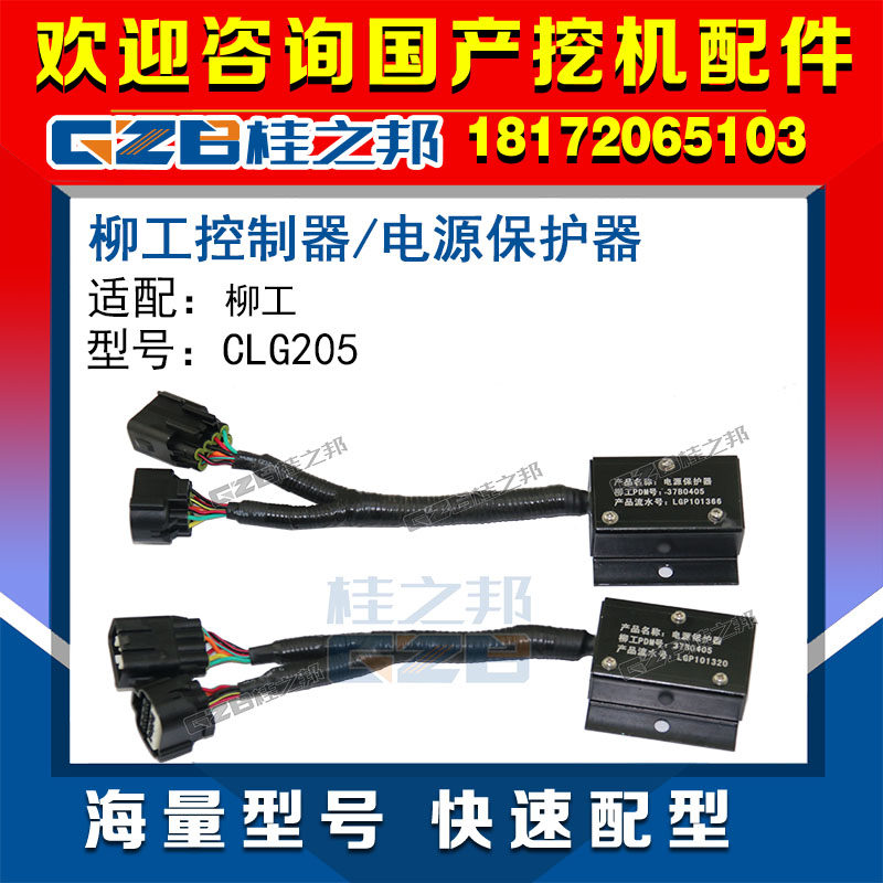 Adapted wicker excavators power supply protector controller CLG205 original Mounted Excavator Accessories 37B0405 Promotion