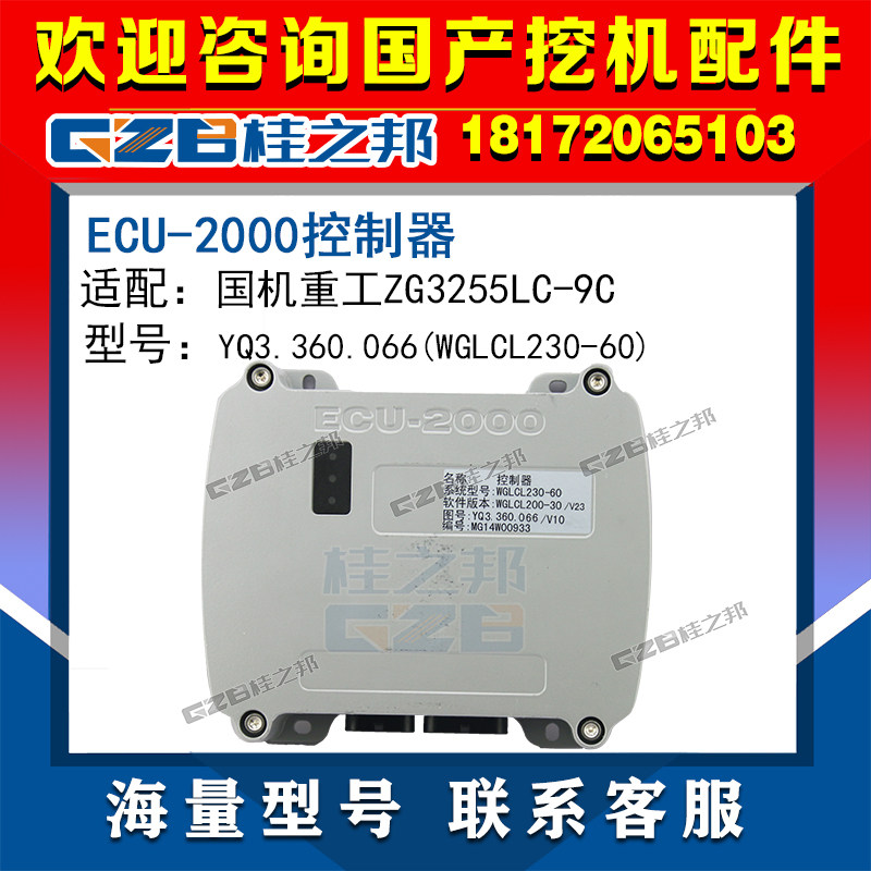 State Machine Heavy Industry ZG3255LC-9C Excavator Computer Version ECU-2000 Main Board Controller WGLCL230-60