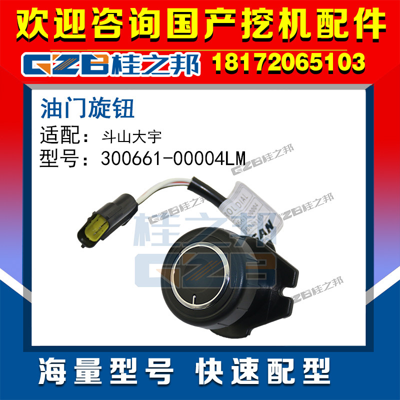 Suitable for Doosan Daewoo excavator throttle knob potentiometer 300661-00004LM original parts in stock