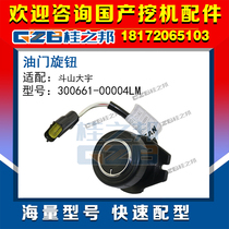 Adapted to Doosan Daewoo excavator throttle knob potentiometer 300661-00004lm original hook machine accessories