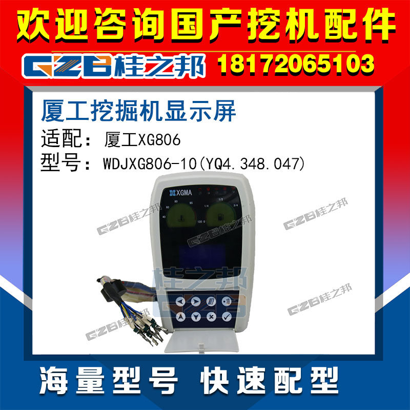 Adapted to XG806 excavator display monitor instrument panel WDJXG806-10 original accessories spot
