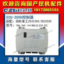 Excavator computer version of national machinery heavy industry ZG3235 3255C motherboard controller ECU-2000 WGLCL230