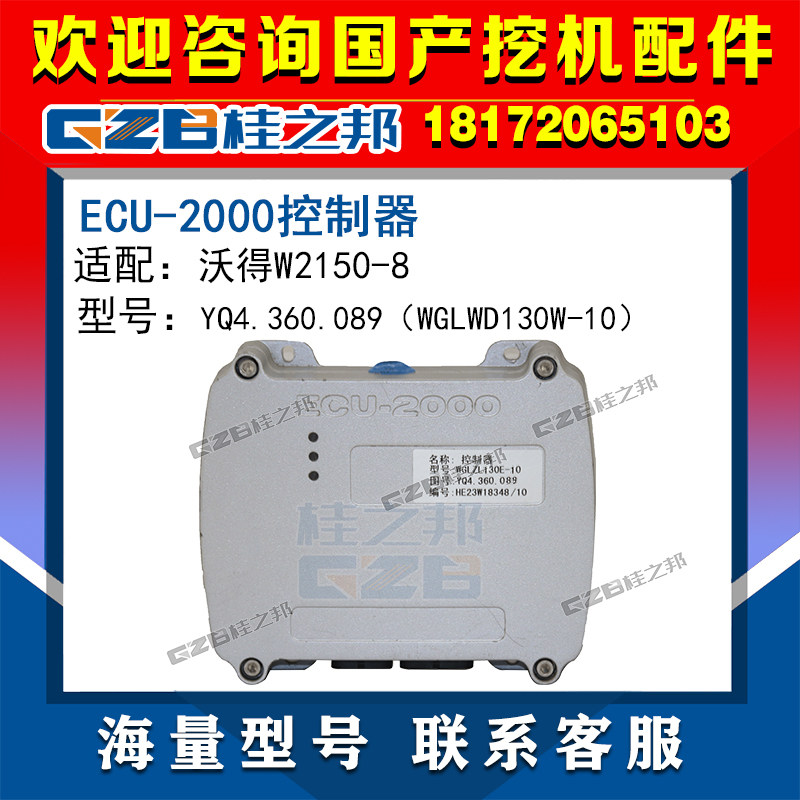 Adapt to World W2150-8 excavator computer version ECU-2000 motherboard controller WGLWD130W-10
