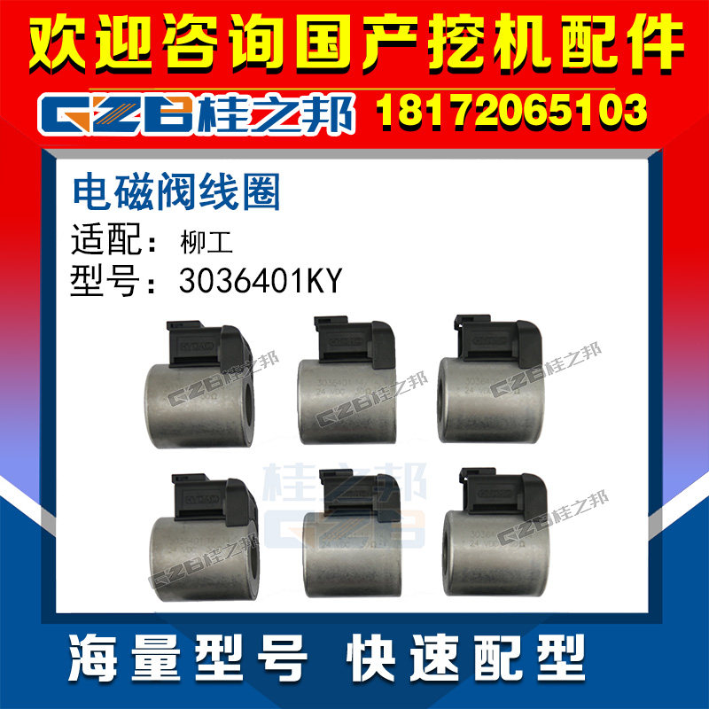 Adapt to Liu excavator 24V solenoid valve coil 3036401KY Original excavator hook accessories 3036401