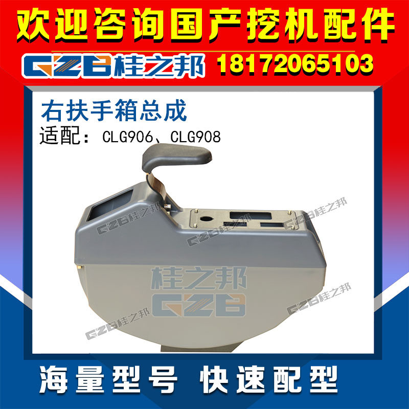 Suitable for Liugong 906 908 excavator fittings right armchair assembly cab driver chair armchair 47C1431