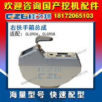Adapted to Liugong 906 908 Digger Accessories Right Armrest Box Assembly Cab Driver's Chair Armrest Box 47C1431