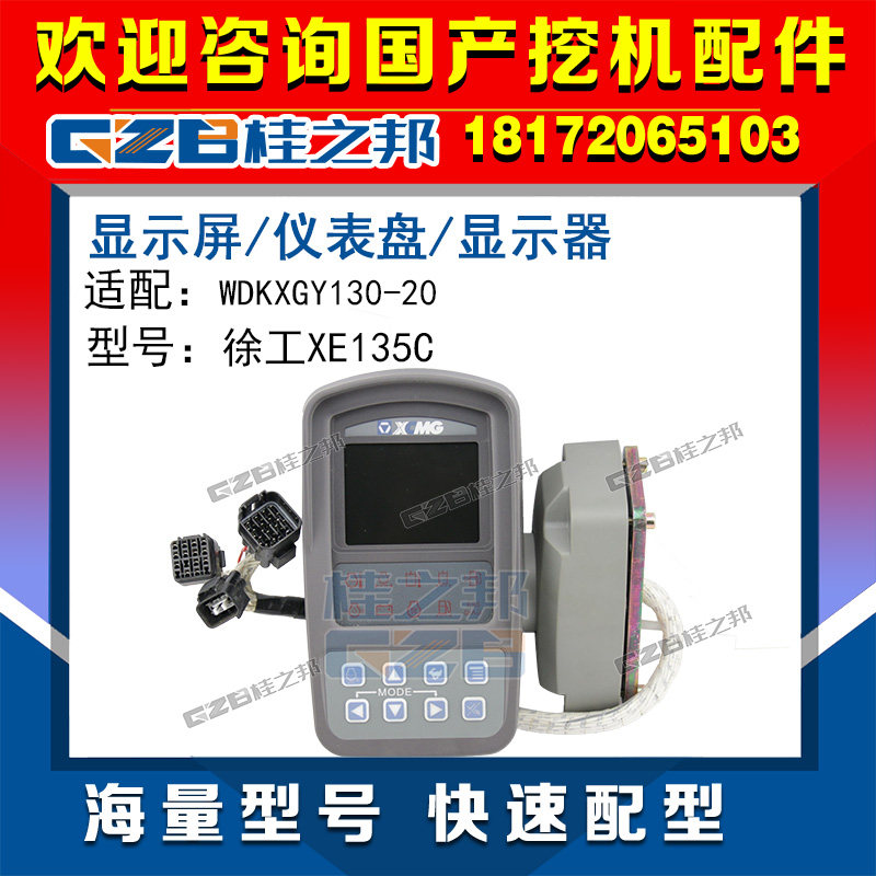 Adaption Xu Weigehand accessories XE135C display screen dashboard display WDKXGY130-20 original plant