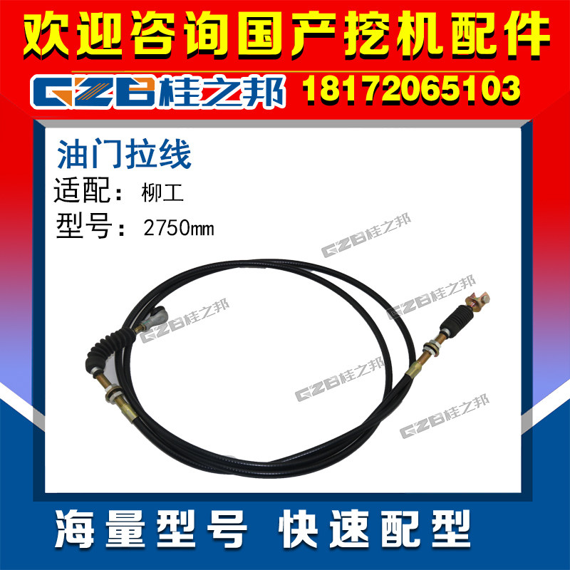 Suitable for Liugong excavator accessories original 920 922 923D throttle cable length 2 75 meters manual push-pull cable