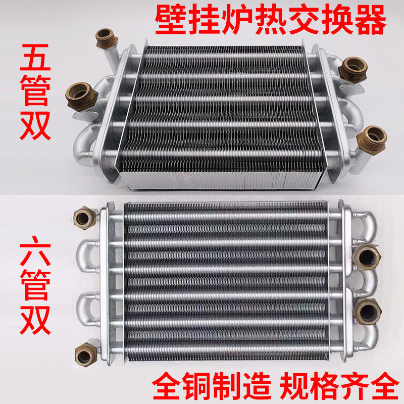 Wall-Mounted Boiler Heat Exchanger Double-Tube Water Tank Applicable Accessories Complete Set Universal