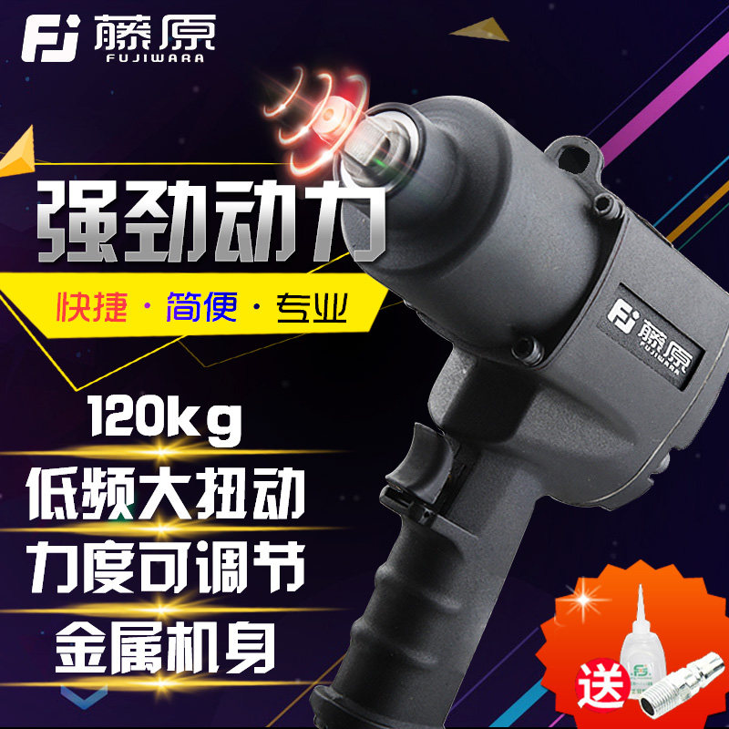 Fujiwara FUJ1280 pneumatic wrench small large torque pneumatic screwdriver wrench pneumatic high wind gun impact gun pneumatic repair tool