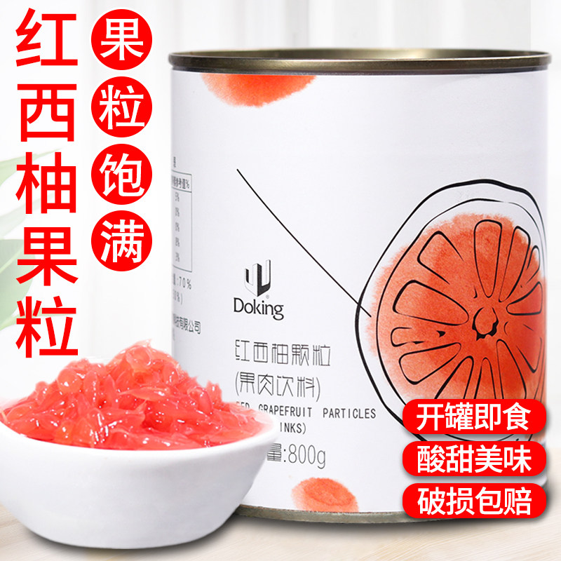 Shield Emperor red grapefruit canned red heart grapefruit full cup red grapefruit jam pulp particles Yangzhi Manna drink raw materials