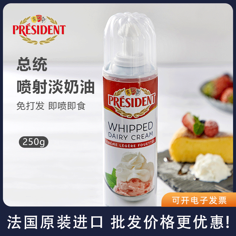 President Jet Cream 250g Imported Ready-to-eat Milk Frosting Machine Animal Light Cream Baking Cake Framed Snowtop Home