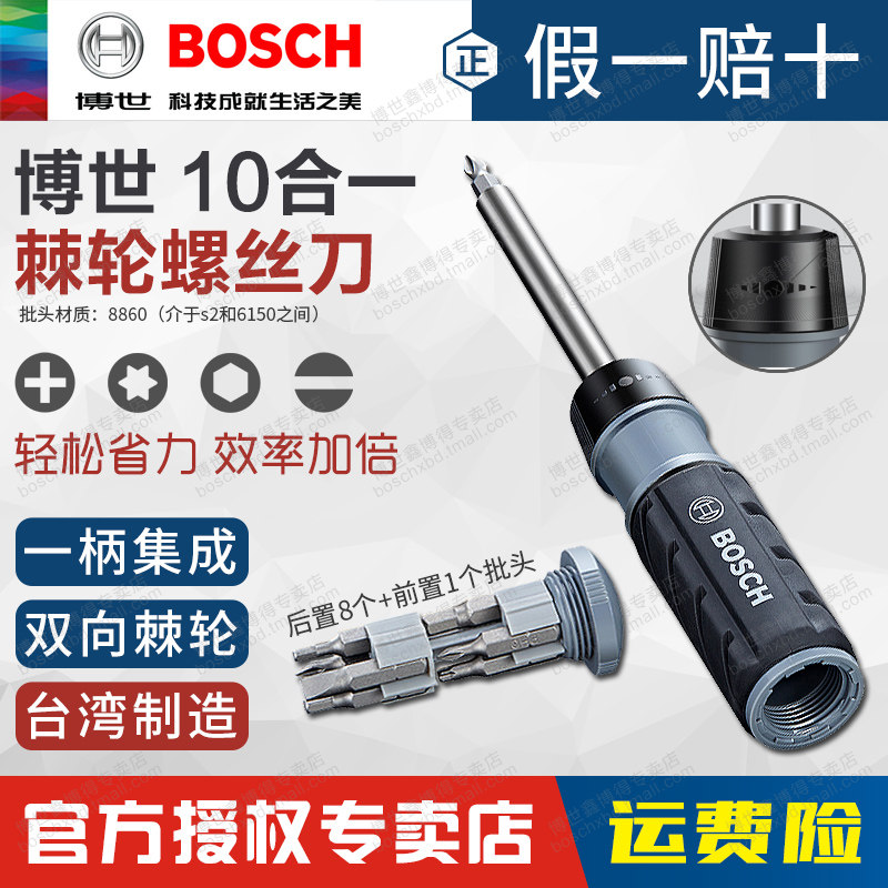 Bosch 10-in-1 Ratchet screwdriver handle two-way multi-function word cross plum hex socket screwdriver set