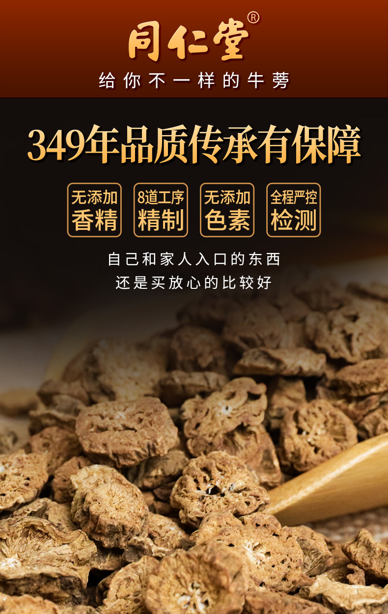 北京同仁堂 黄金牛蒡茶 170g 降3高 补充维生素 图4