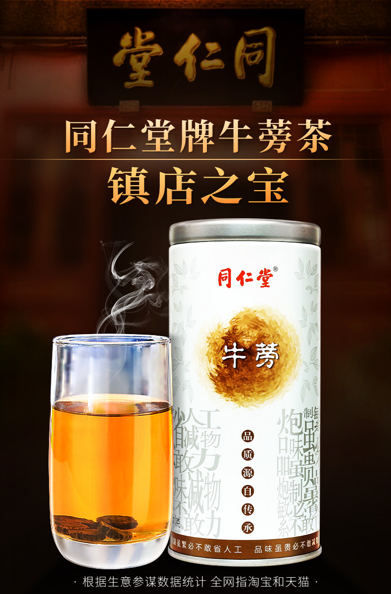 北京同仁堂 黄金牛蒡茶 170g 降3高 补充维生素 图1