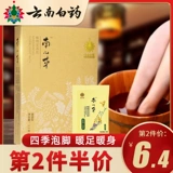 云南白药 Лечебный набор травяных препаратов с горькой полынью, шафран, очищение от шлаков и токсинов