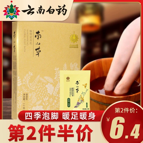 云南白药 Лечебный набор травяных препаратов с горькой полынью, шафран, очищение от шлаков и токсинов