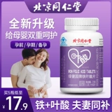 Пекин Тонгрентанг Желонный Таблетки Активные мужские препараты беременная женщина беременная женщина подлинный официальный флагманский магазин