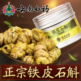云南白药 Dendrobium candidum Maple Disced Bar Имитация дикая (не -фарш Специальная Huoshan Dendrobium Powder Fresh Strip Box)