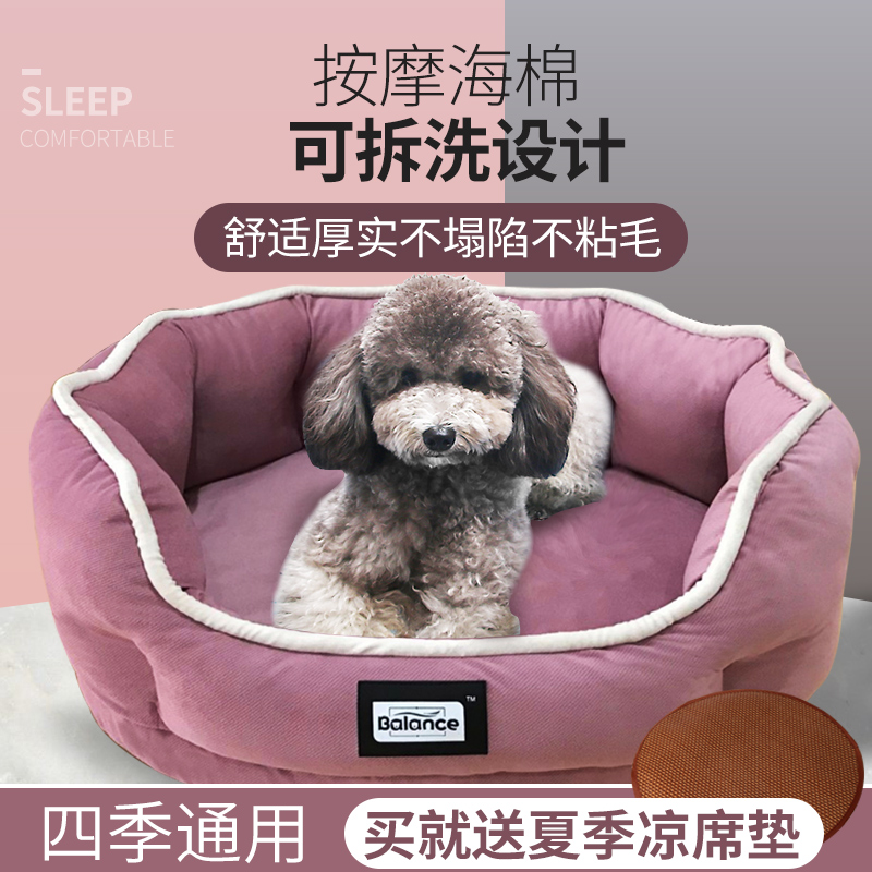 Dog nest four seasons of common small dog Teddy Bomei puppy's nest can be removed summer cool cat's nest pet supplies