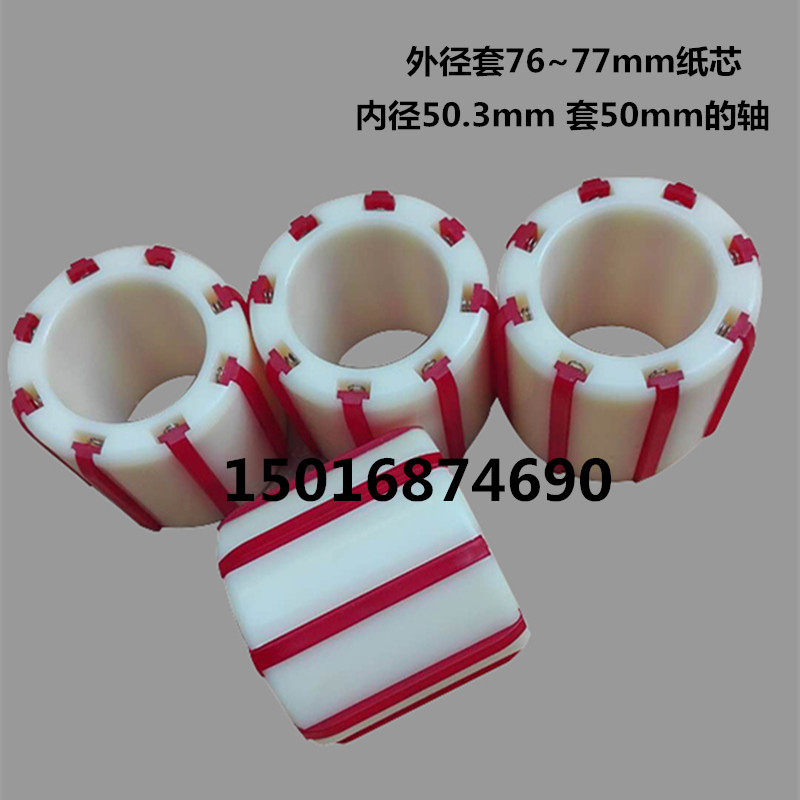 Slitting machine 80mm paper pipe shaft sleeve plastic sleeve tension sleeve nylon sleeve