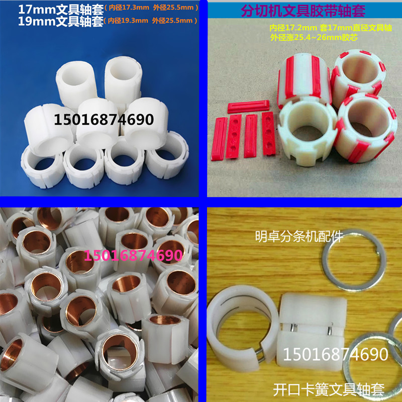 BOPP stationery rubber core plastic sleeve nylon sleeve rubber sleeve rubber cover bush inch sleeve stationery adhesive sleeve stationery adhesive tape collecting roll sleeve