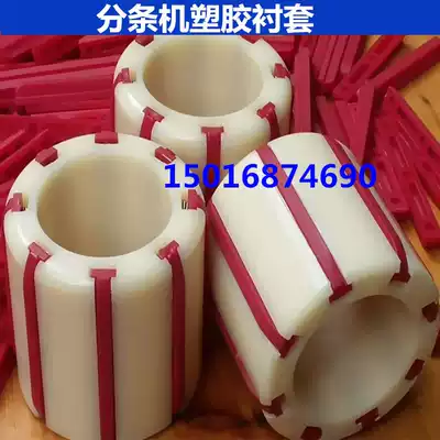 Sealing tape slitting machine accessories slitting machine solid eight-groove nylon rubber sleeve winding shaft bushing tension sleeve expansion sleeve