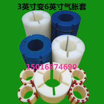 Slitting machine air-up sleeve 3-variable 6-inch inflation-sleeve slitting machine winding-up roll material nylon diameter sleeve Chuck