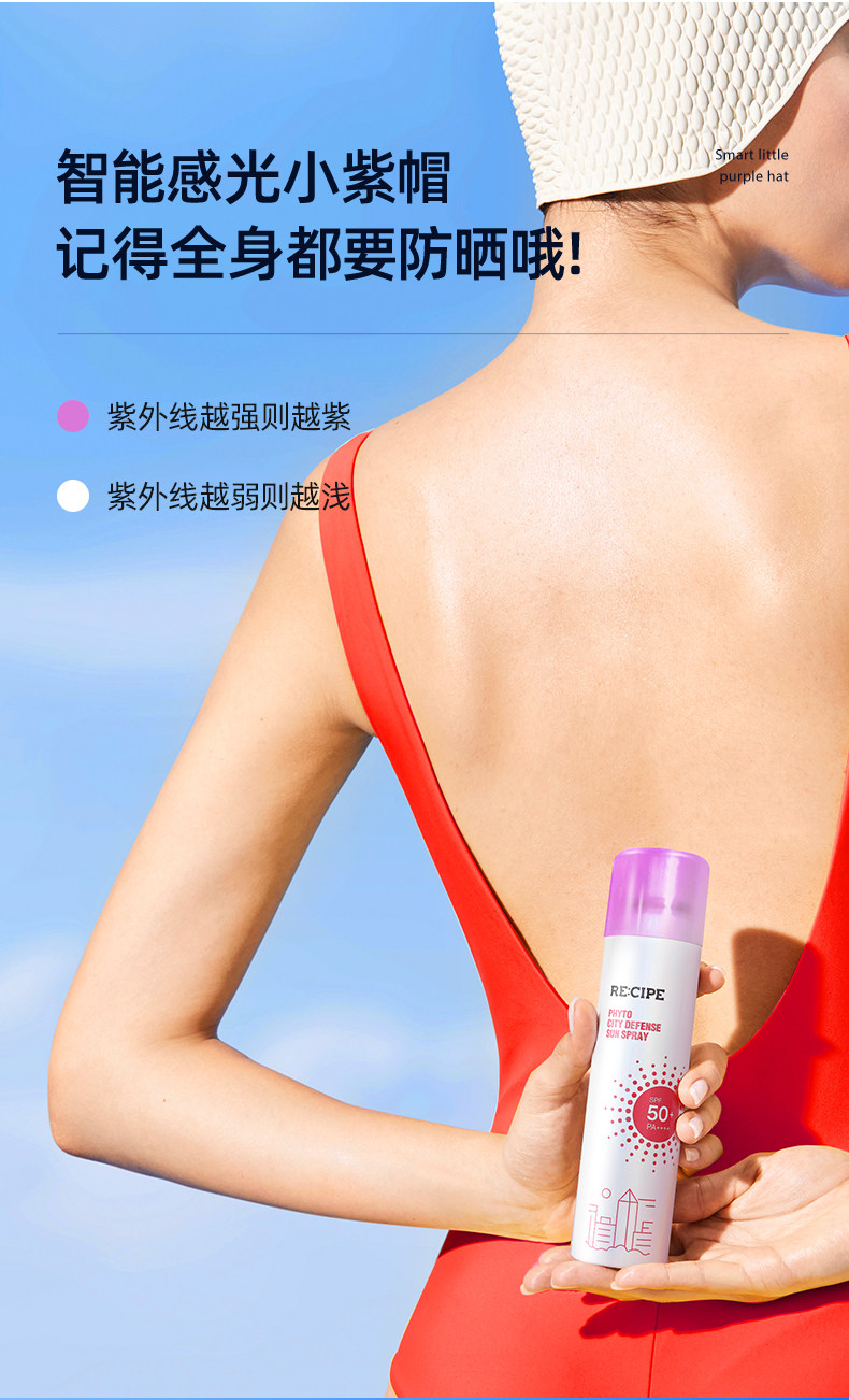 韩国 RECIPE 水晶防晒喷雾 180ml SPF50+ 图9