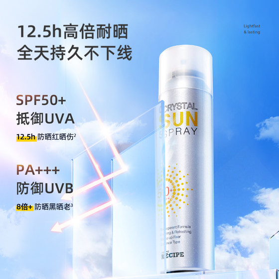 Yue's Secret Crystal Sunscreen Spray Cream Genuine Official Flagship Store Men's and Women's Whole Body Refreshing Anti-UV