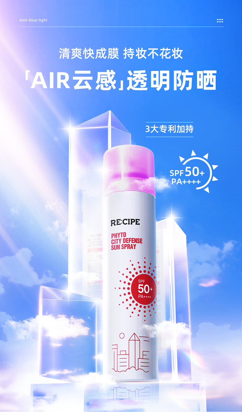 韩国 RECIPE 水晶防晒喷雾 180ml SPF50+ 图1