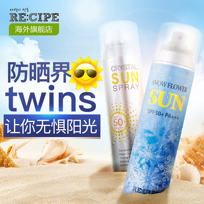 韩国莱斯璧RECIPE水晶防晒喷雾 隔离保湿防水防晒霜SPF50全身美白