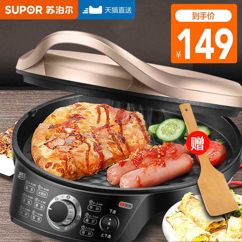 Supor electric cake pan electric cake stall household double-sided heating frying pan machine cake called New deepening increase