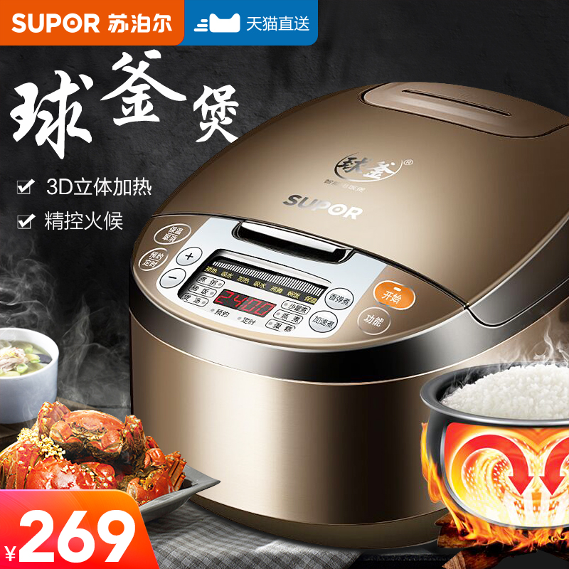 Supoir electric cooker 4L smart electric cooker home 6 fully automatic multifunction 1-23-4 people 5 large capacity