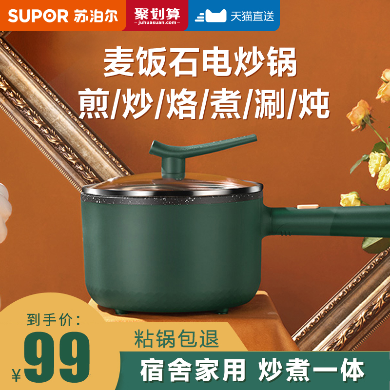 Supor electric wok Multifunctional all-in-one wok Small hot pot pot Household electric cooking pot Dormitory student pot