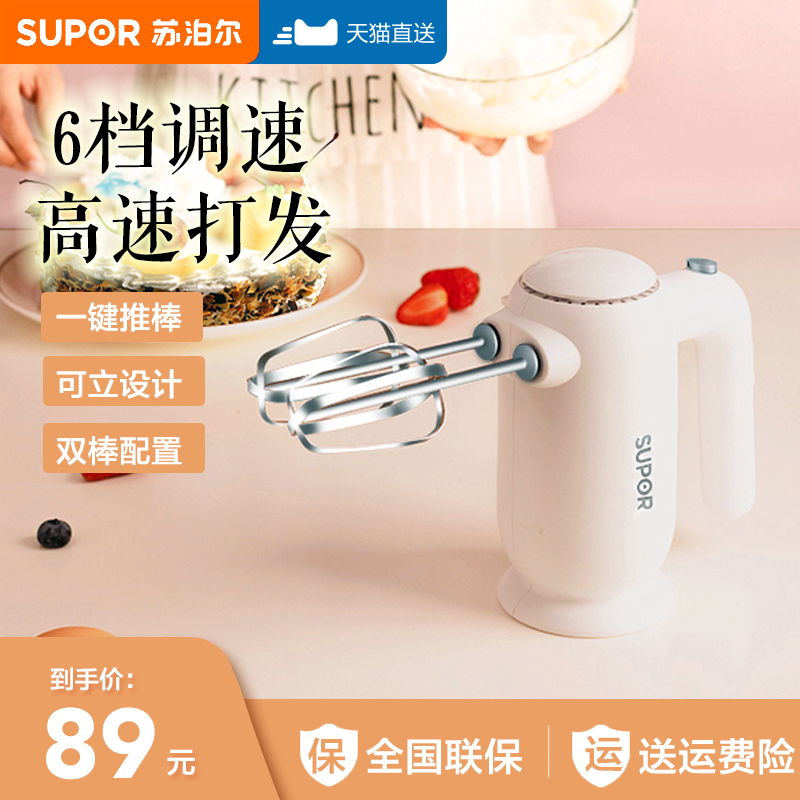 Supoir Eggbeater Electric Home Small Baking Cake Stirrers Cream Fuser handheld egg-laying machine-Taobao