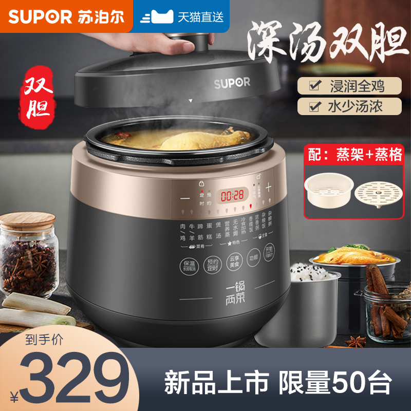 Supoir electronic pressure cooker home 5L fully automatic electric pressure cooker electronic pot multi-power intelligent double liner pressure cooker