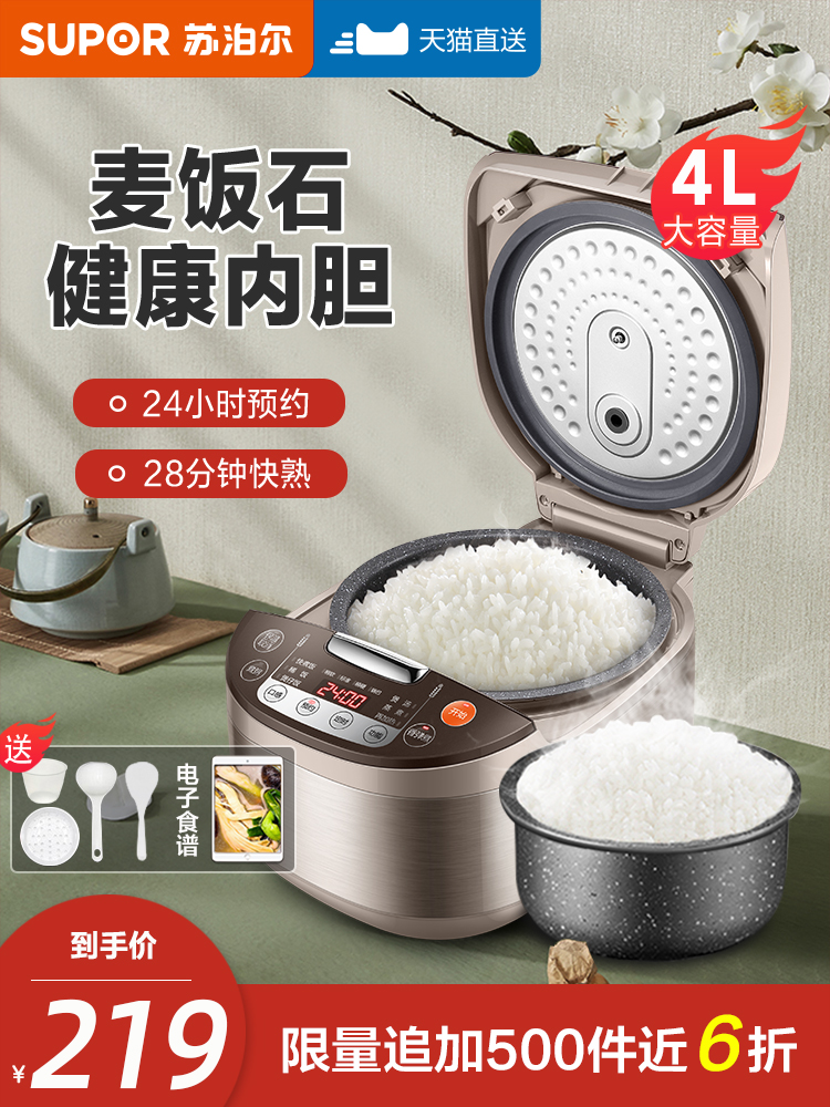 Supor rice cooker Rice cooker Household multi-functional intelligent small 3-4 people with 4 liters of firewood official flagship store