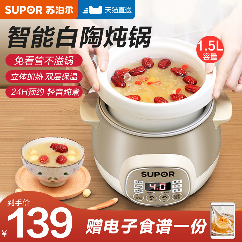 Suber electric stew pot electric casserole pot soup home fully automatic boiling porridge artifact multi-function soup pot small stew pot
