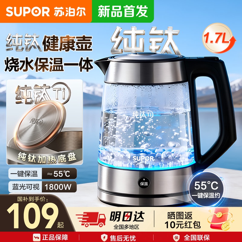 Supor Pure Titanium Electric Kettle for Home Use, Glass Smart Kettle for Boiling Water and Keeping Warm, New Model Supor Pure Titanium Electric Kettle for Home Use, Glass Smart Kettle for Boiling Water and Keeping Warm, New Model