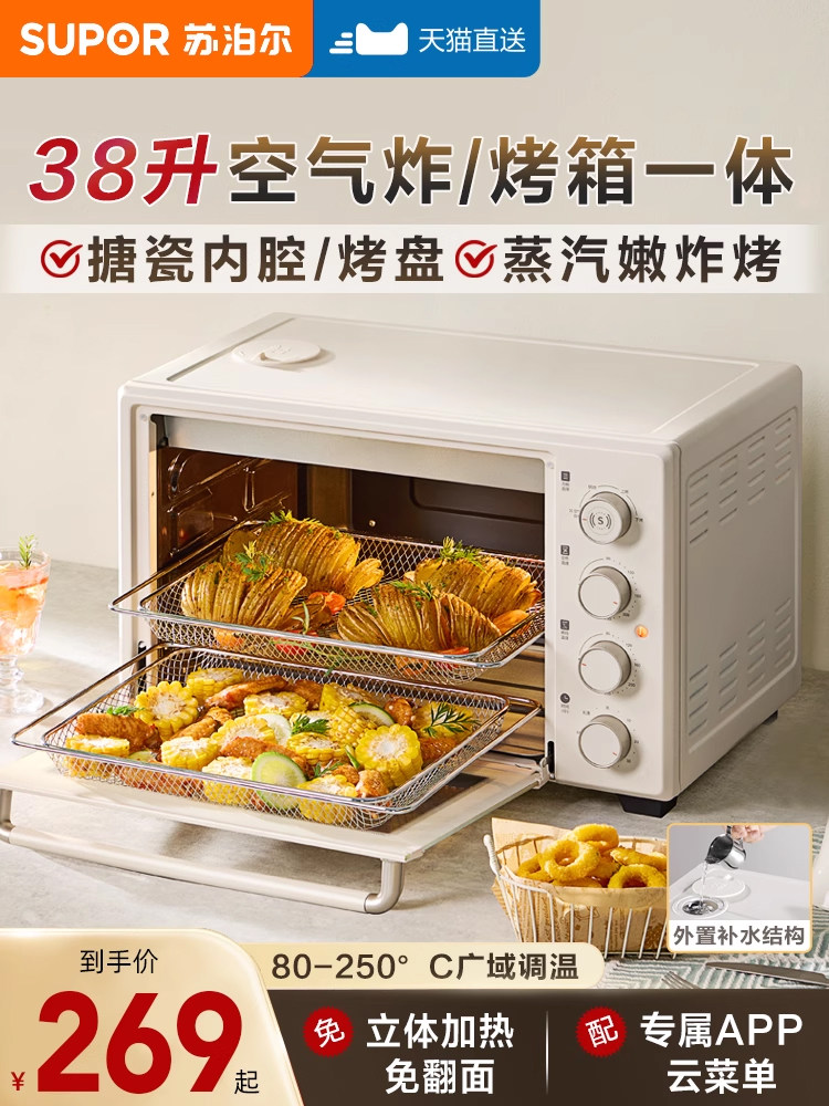Supor Oven Is a Small, Multifunctional Home Appliance That Combines Steaming, Baking, and Roasting in One, with a Large 38-Liter Capacity, and Also Functions as an Air Fryer