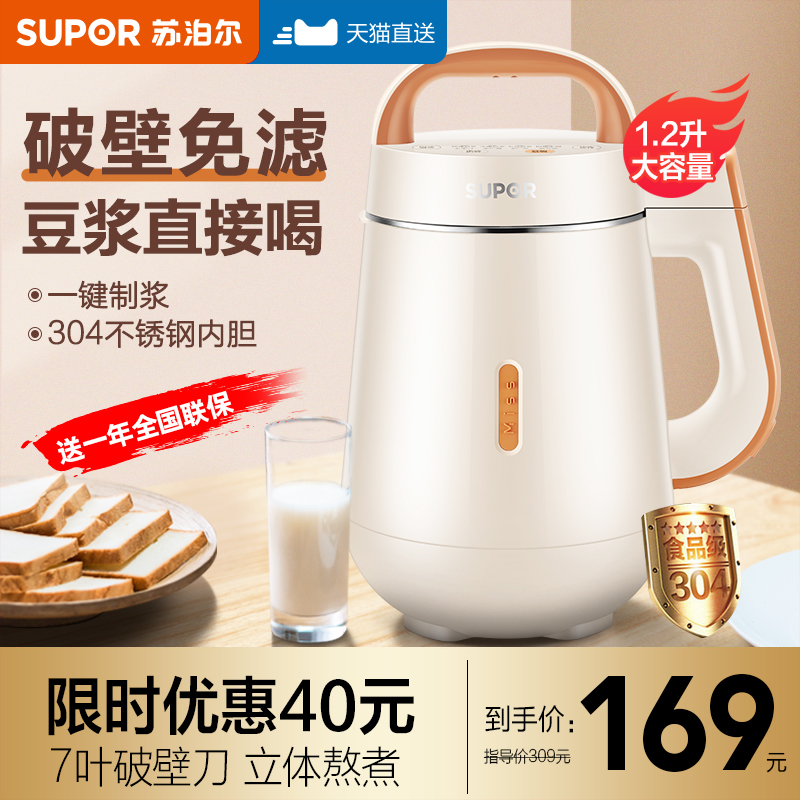 Suber soybean milk machine home new automatic small wall breaker no filter no cooking multifunctional 1-4 people with 3