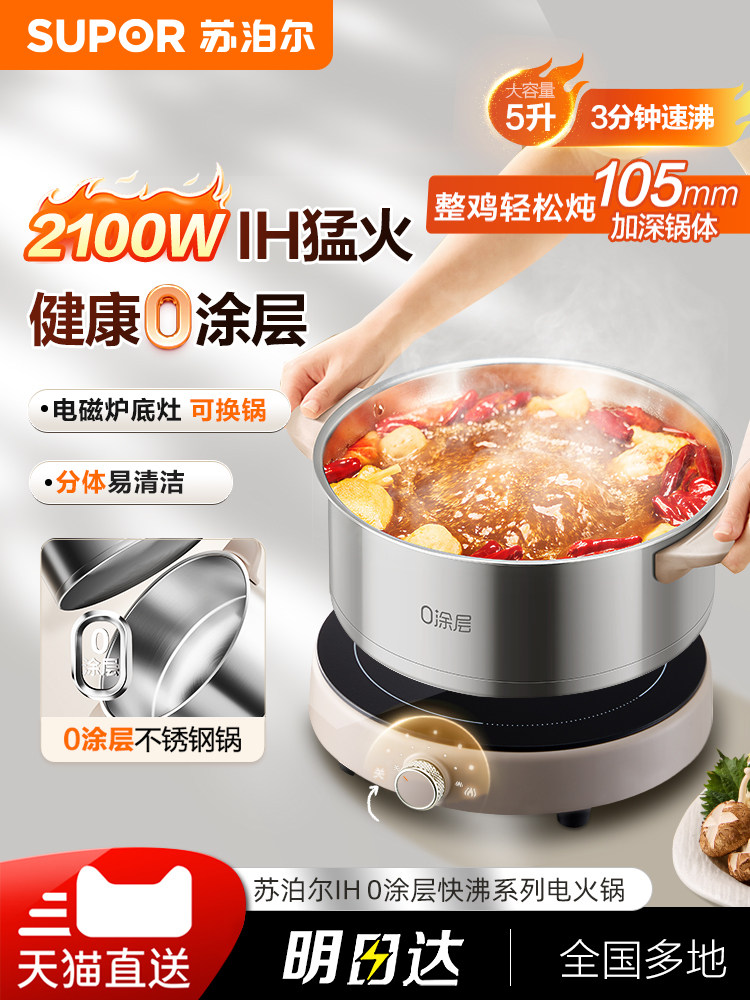 Supor Ih Electric Hot Pot Household Electric Pot Detachable 0-Coating Stainless Steel Electric Hot Pot Multifunctional Electric Cooking Pot New Model