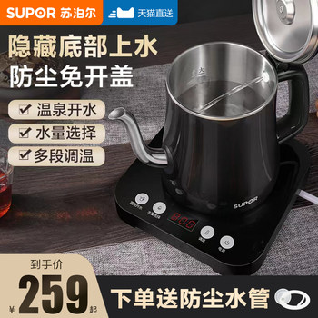 Supor Automatic Water-Filling Electric Kettle Tea Station Integrated Water Boiler for Brewing Tea with Embedded Bottom Water Supply