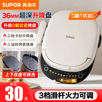 Supor Electric Griddle for Home Use, Double-Sided Heating, Deepened and Enlarged Titanium Ceramic Pancake and Omelette Pan, 2025 New Model