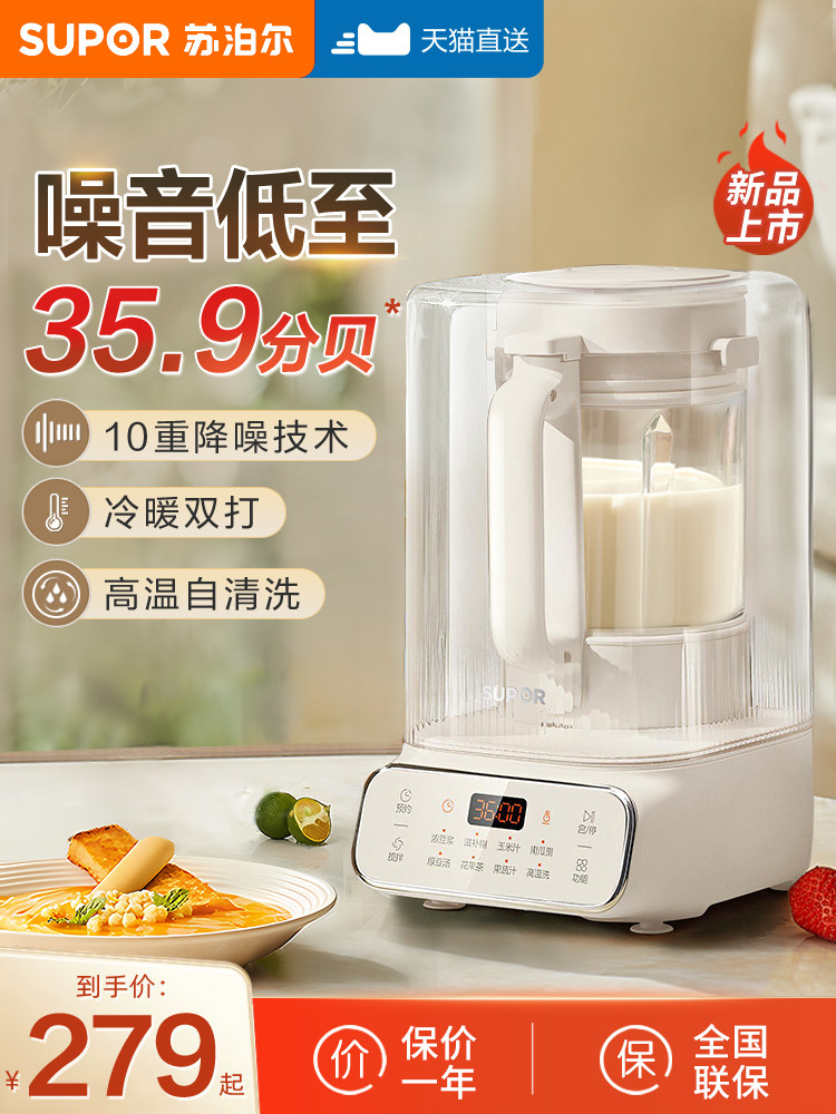 Supor Blender Soy Milk Maker for Home Use, Fully Automatic, Quiet, 2024 New Model, Small Multifunctional Food Processor
