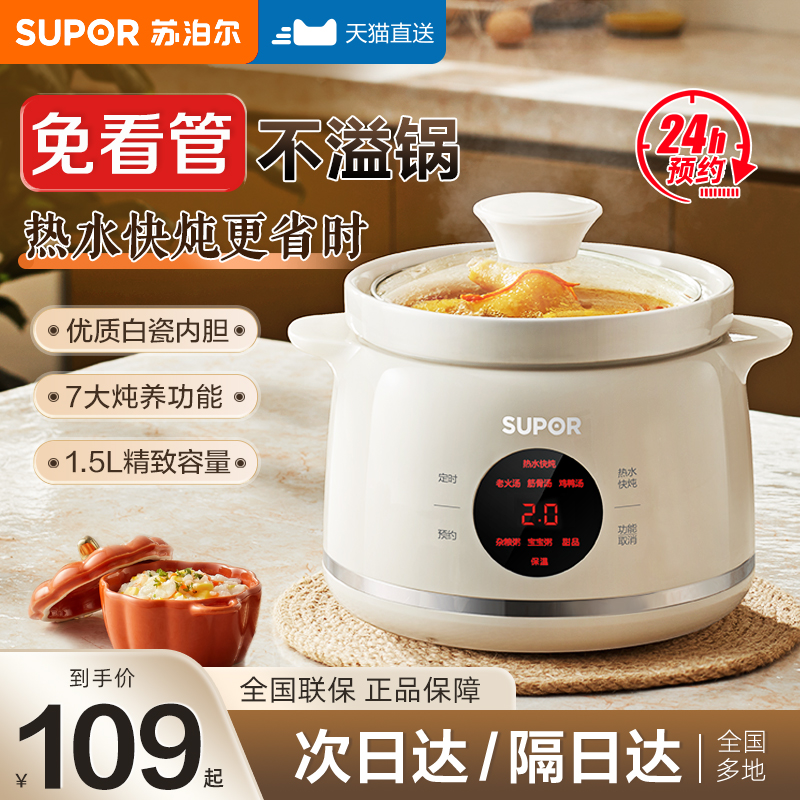 Supor 電気シチュー鍋 シチュー鍋 家庭用お粥調理器具 全自動セラミックスープシチュー鍋 食品サプリメント 燕の巣シチュー鍋