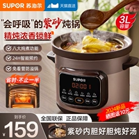 Supor Electric Stew Pot Soup Home Purple Sand Electric Casual Automatic Ceramics тушеное горшок с тушеной суп -кара 2024 Новый
