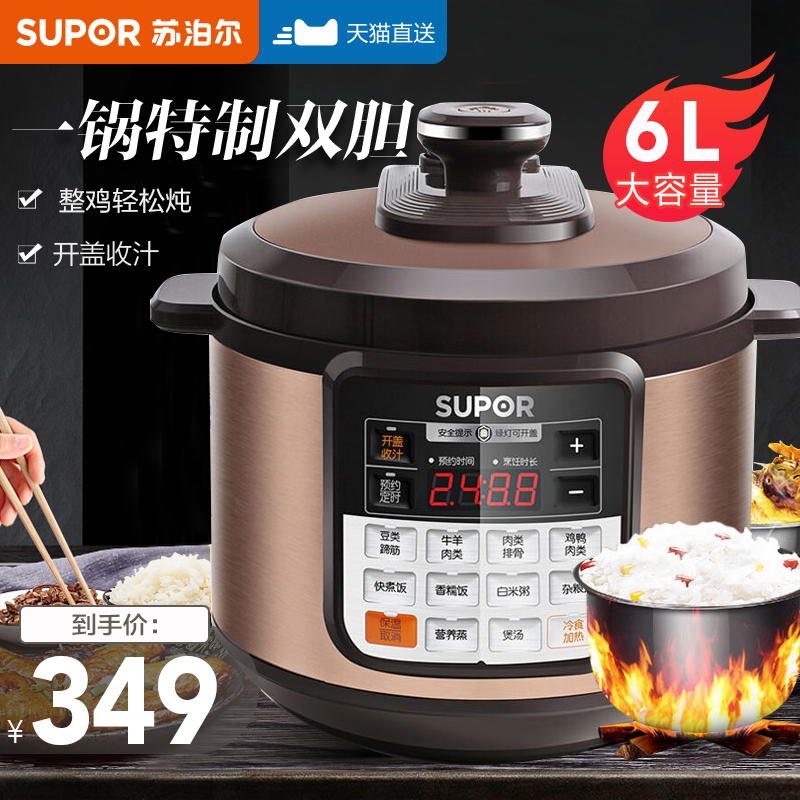 Suber electronic pressure cooker intelligent 6L liter electric pressure cooker electronic pot electric pot automatic double bile 3-4 household 5-8 people