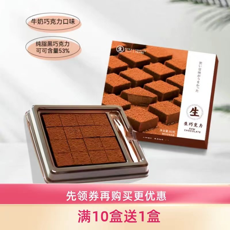 生巧克力：甜蜜浪漫的心意之选-巧克力冻品/低温巧克力-淘宝好物网